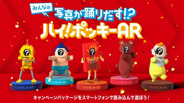 ハイポッキーAR　スマホアプリ